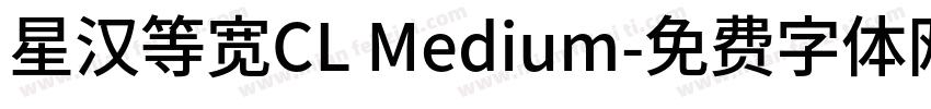星汉等宽CL Medium字体转换